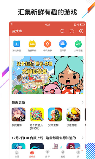 虫虫助手游戏盒子官方正版下载 v4.8.0 最新版4
