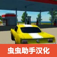 开放世界沙盒在线汉化版 v0.6.059 虫虫助手汉化版安卓版