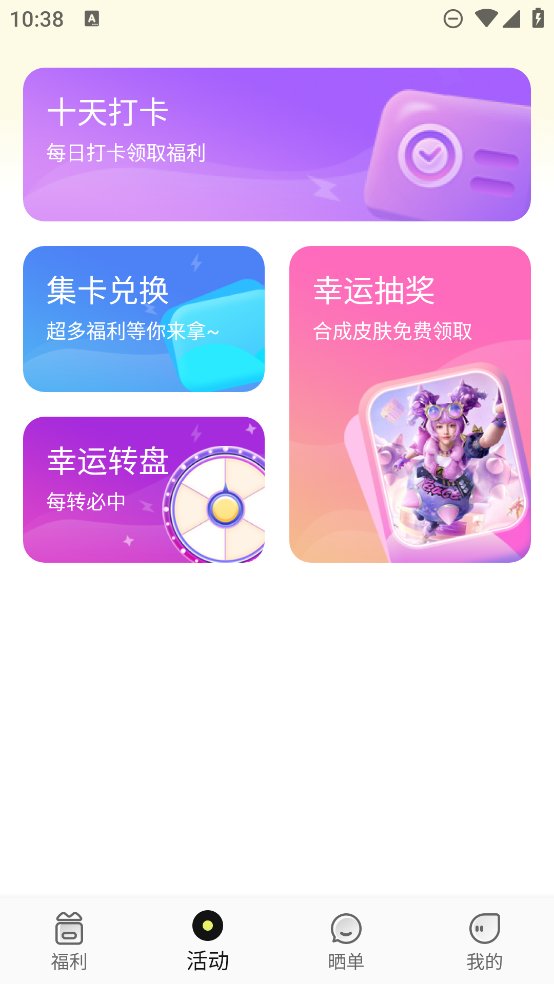 速领皮肤app v1.0.39 安卓版2