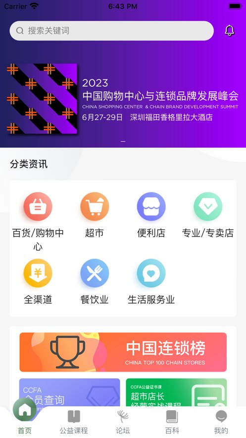 连锁app安卓版 v3.0.2 最新版2