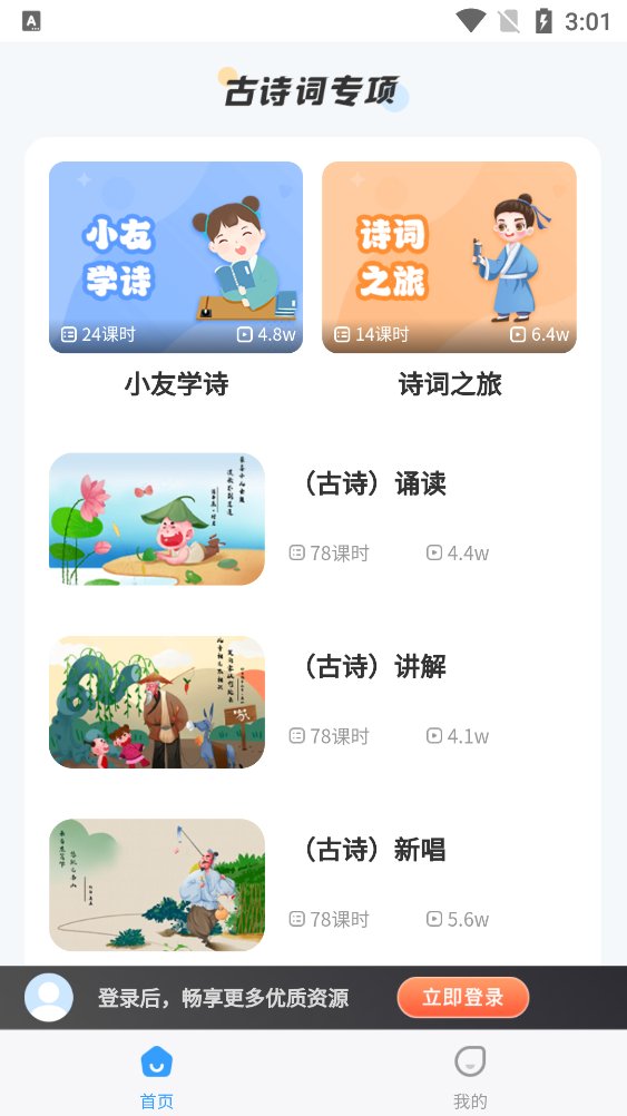 学王课堂app官方版 v1.0 安卓版4