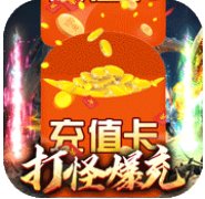 横行天下无门槛送充版安卓版下载_横行天下无门槛送充版手机版下载