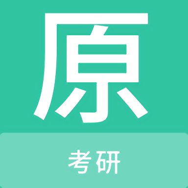 考研原题库官方版 v1.0.0 安卓版