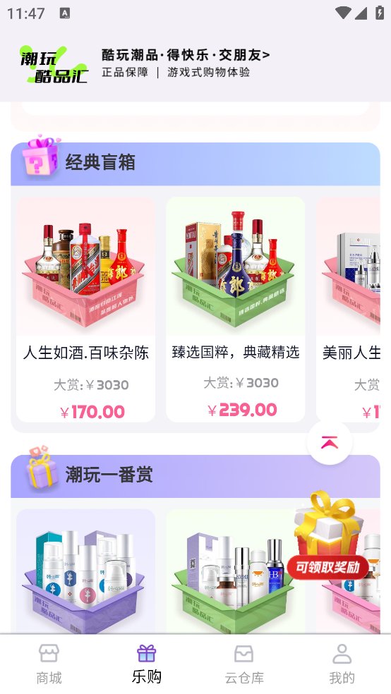 潮玩酷品汇app v1.1.7 安卓版3