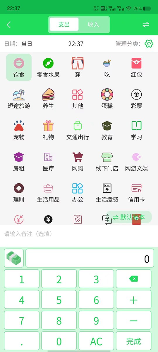 清新记账app官方版 v1.1.4  安卓版3