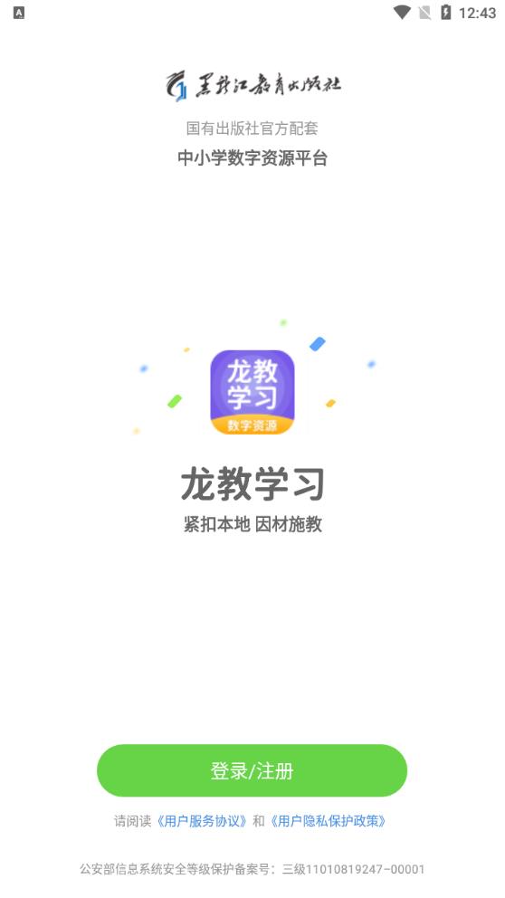 龙教学习app最新版 v5.0.9.4 安卓版1