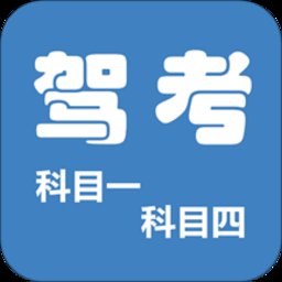 句容科目一科目四驾考官方版 v9.3.5 安卓版