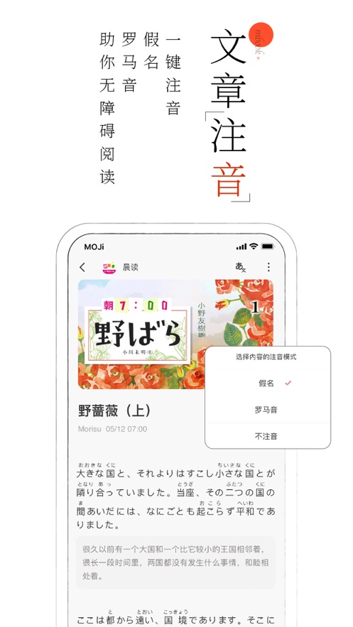 MOJi阅读日语有声精读app v2.6.1 手机版2