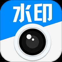 水印相机实时打卡app官方版 v1.1.3 安卓版安卓版