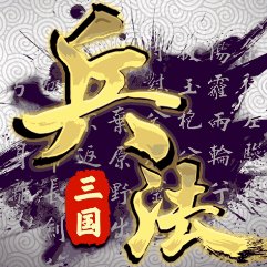 孙子兵法安卓版下载_孙子兵法手机版下载