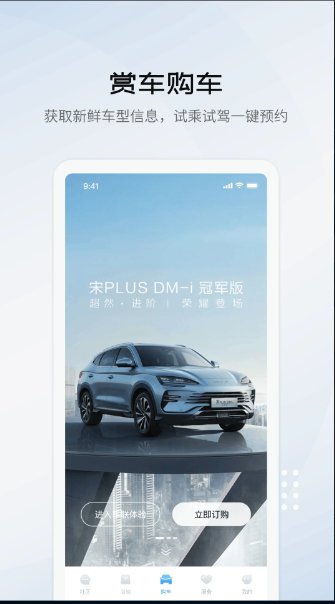 比亚迪海洋app2.10.11