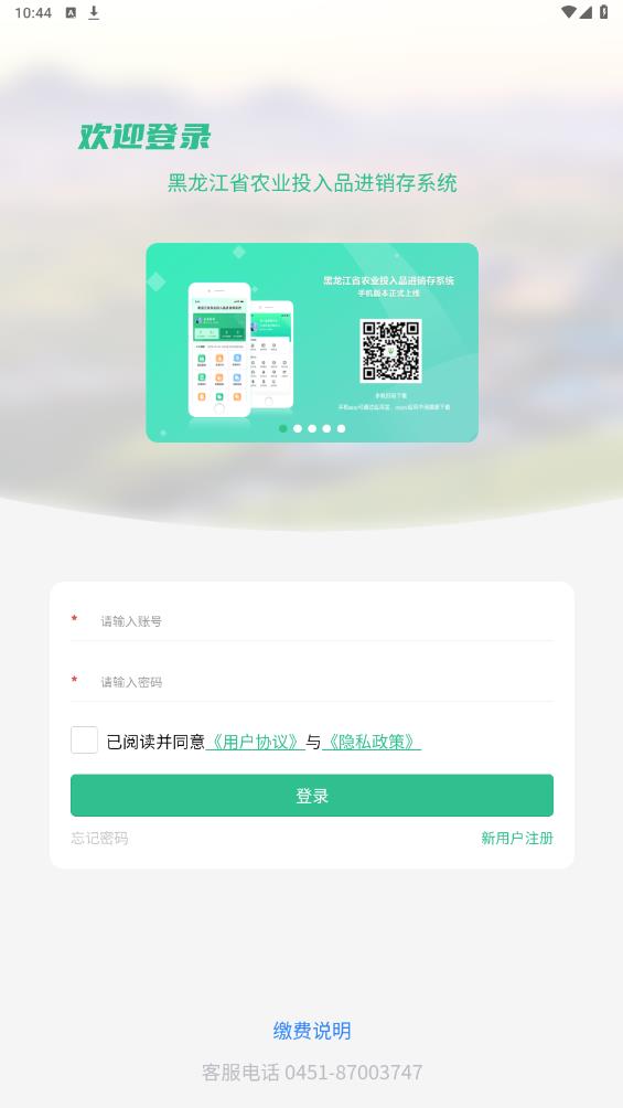 投入品监管平台app官方版 v1.1.0 安卓版1