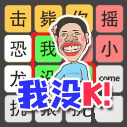 文字也疯狂最新版 v1.0.0 安卓版