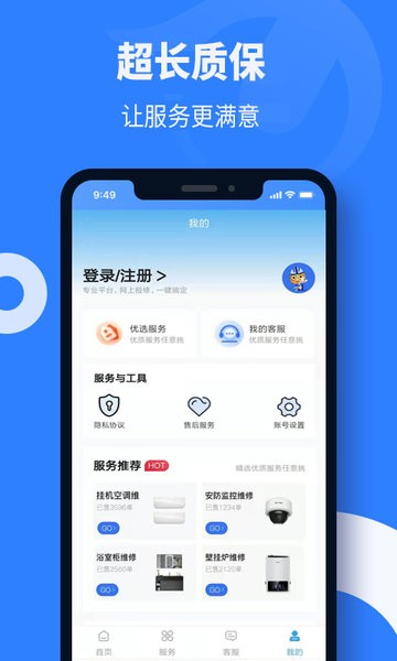 啄木鸟维修师傅app下载 v2.0.3 安卓版1