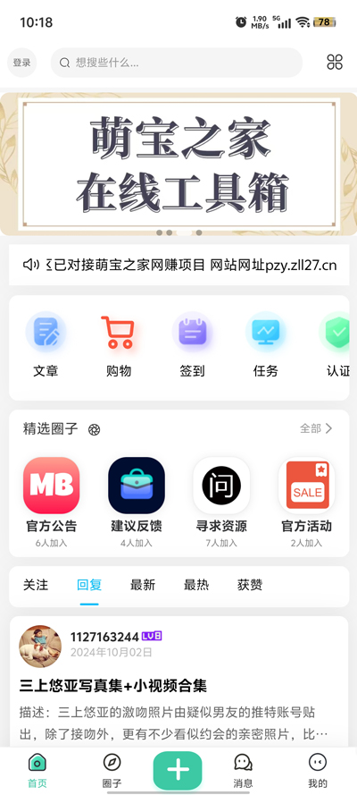 萌宝之家app官方版 vmengbao3.6rc 手机版1