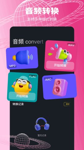 wav转换器精灵app v1.1 安卓版1