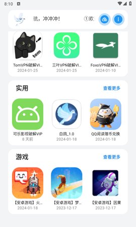 白鸽软件库APP1.00