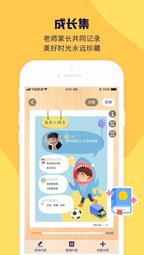 幼幼家园安卓版 v2.6.1 最新版3