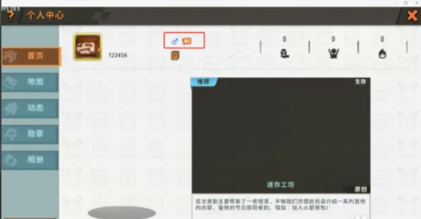 迷你世界下载 迷你世界下载