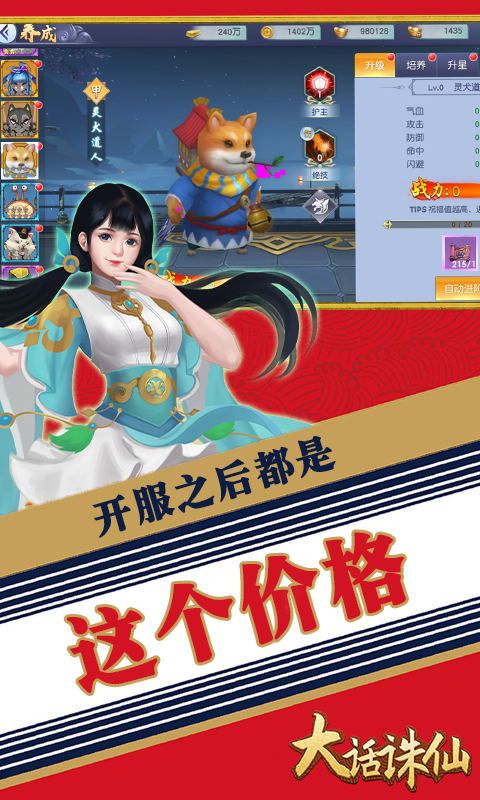 大话诛仙0.1折 v1.0.1 最新版2