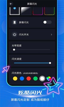 短信来电闪光app手机版 v4.6.4 最新版2