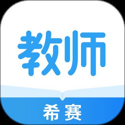 教师资格考试助手官方版