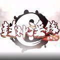 封神淫录双修破解版安卓版下载_封神淫录双修破解版手机版下载