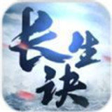 长生诀之倾舞孤剑破解版安卓版下载_长生诀之倾舞孤剑破解版手机版下载