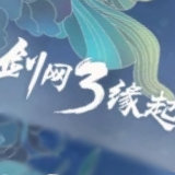 剑网3缘起云端安卓版下载_剑网3缘起云端手机版下载
