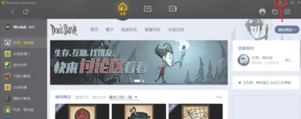 wegame怎么取消自动更新-wegame取消自动更新的方法