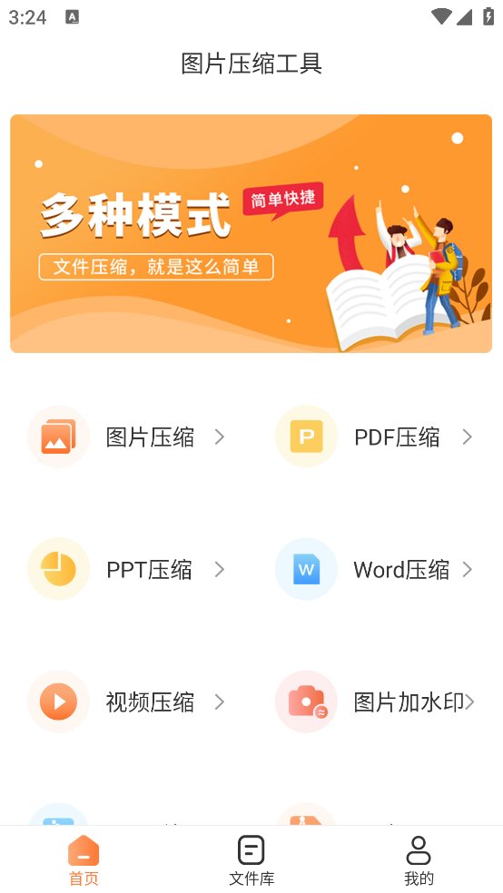 图片压缩工具app v1.2.0 安卓版4