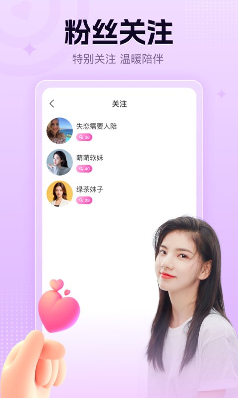 执子之手app v1.0.0 安卓版2