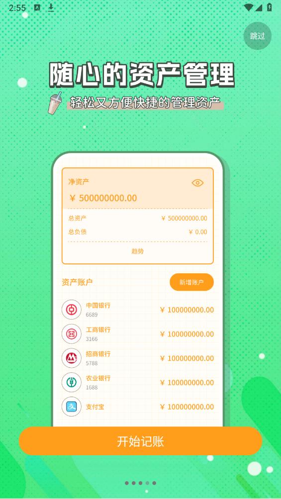 萌萌记账软件安卓版 v1.0.05 最新版4