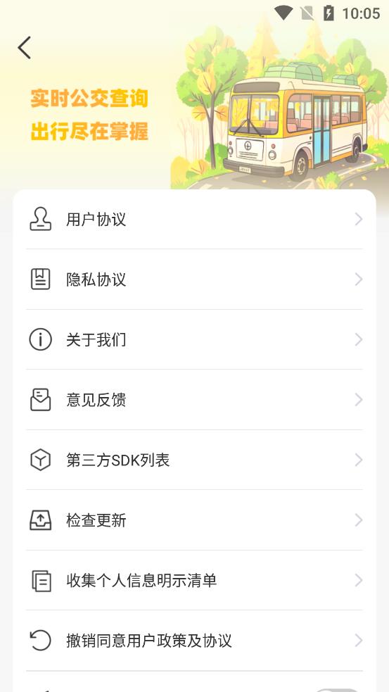 知行公交app官方版 v1.0.0 最新版4