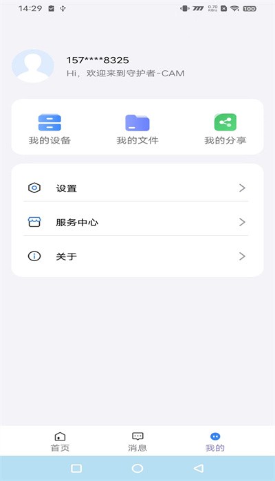 守护者-CAM app手机版 v1.0.27 安卓版3