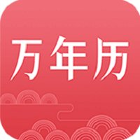 节气万年历软件(改名万年历日历) v1.1.6 安卓版