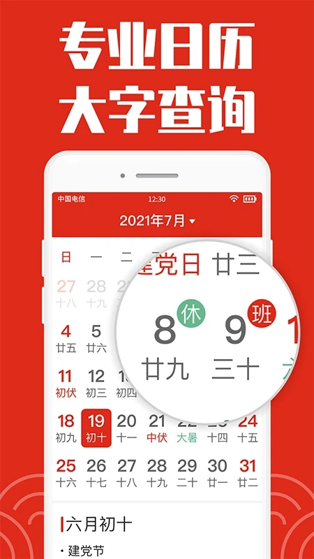 日历大字版app官方版 v1.2.0 最新版4