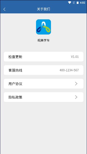 皖美学车app官方版 v1.0.9 最新版1