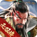 三国战争九游版 v25.043 uc版安卓版