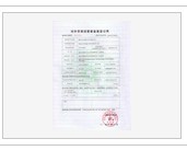 济南市房地产经纪机构备案登记表