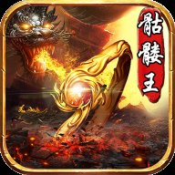 屠龙圣域之骷髅王最新版 v1.0.0 安卓版安卓版