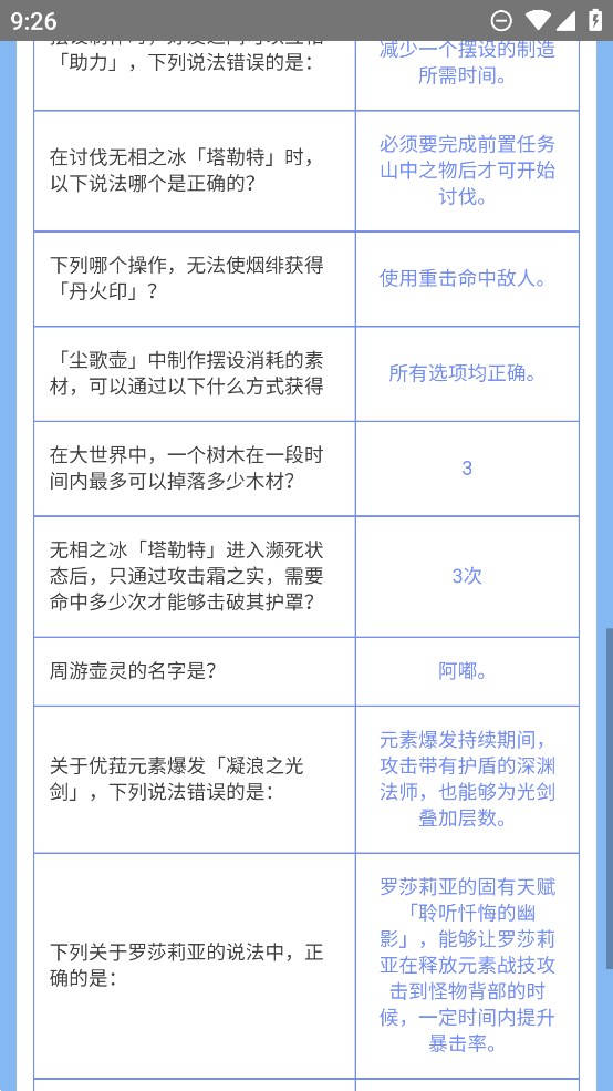 虫虫助手原神派蒙答题器app官方版 v1.0 最新版3