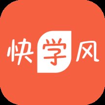 快学风官方版