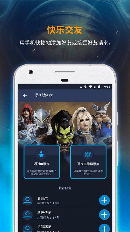 暴雪战网手机客户端 v1.21.3.14 官方版1