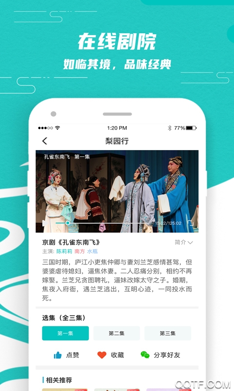 梨园行戏曲app v3.4.0 最新版3