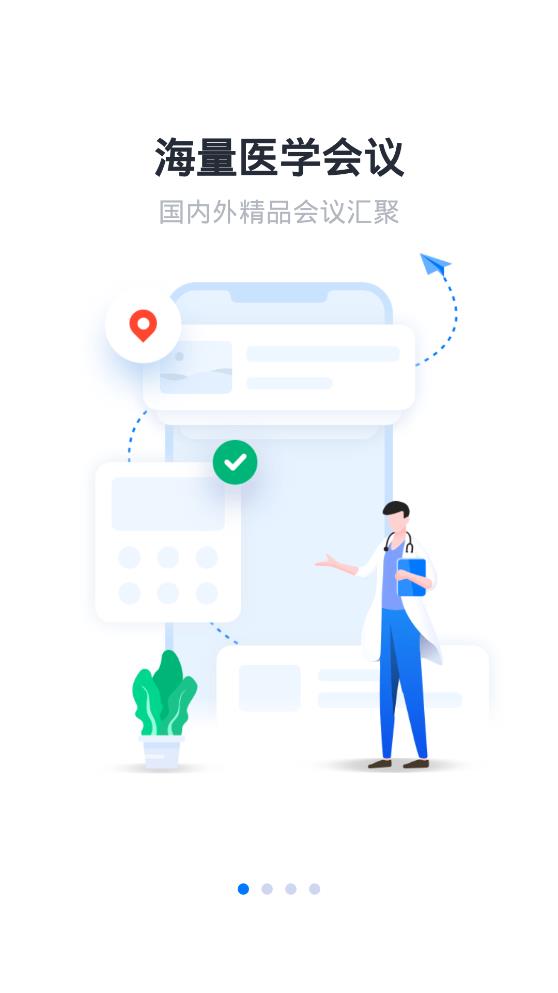 医会宝app安卓版 v5.8.7 手机版2