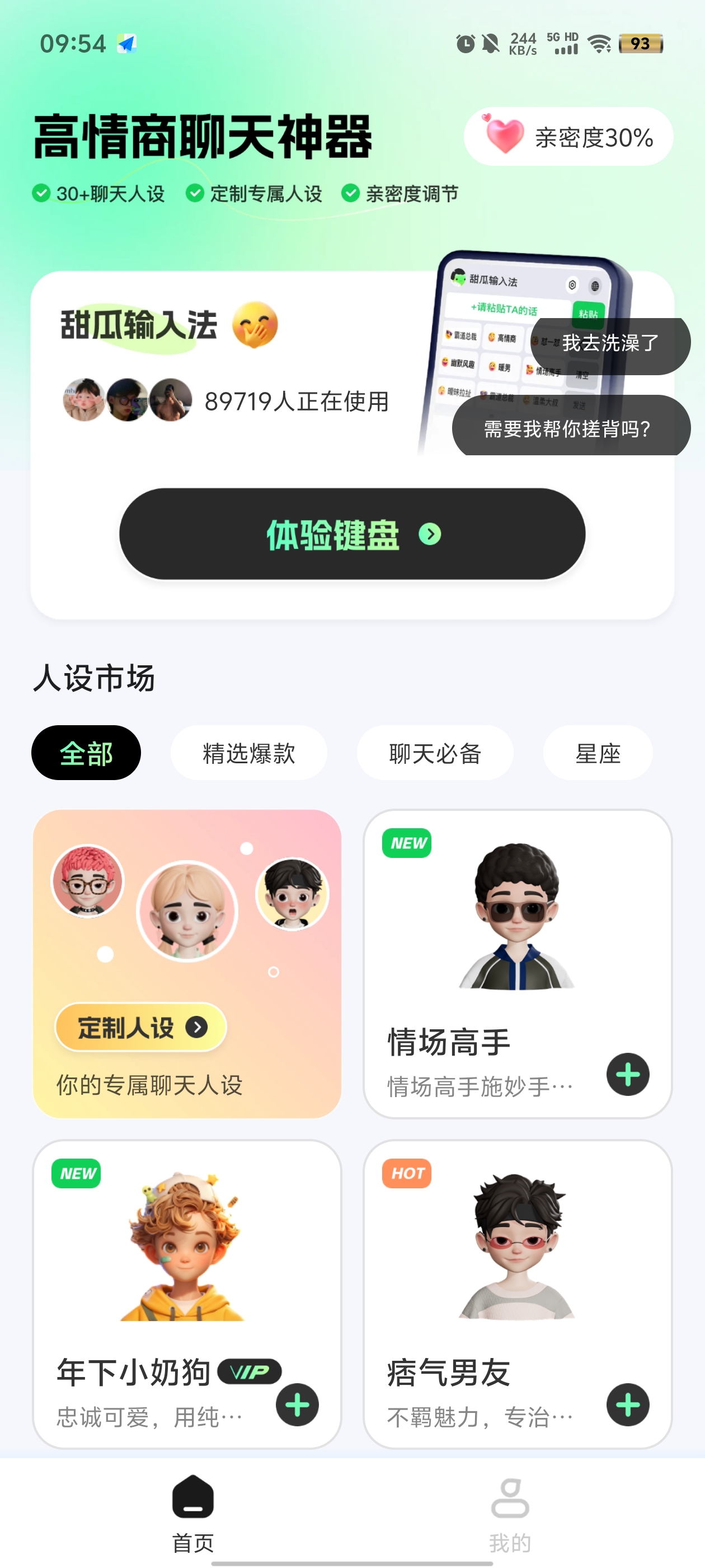 甜瓜输入法app官方版 v1.0.0 最新版3