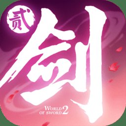 剑侠世界2手游uc版安卓版下载_剑侠世界2手游uc版手机版下载