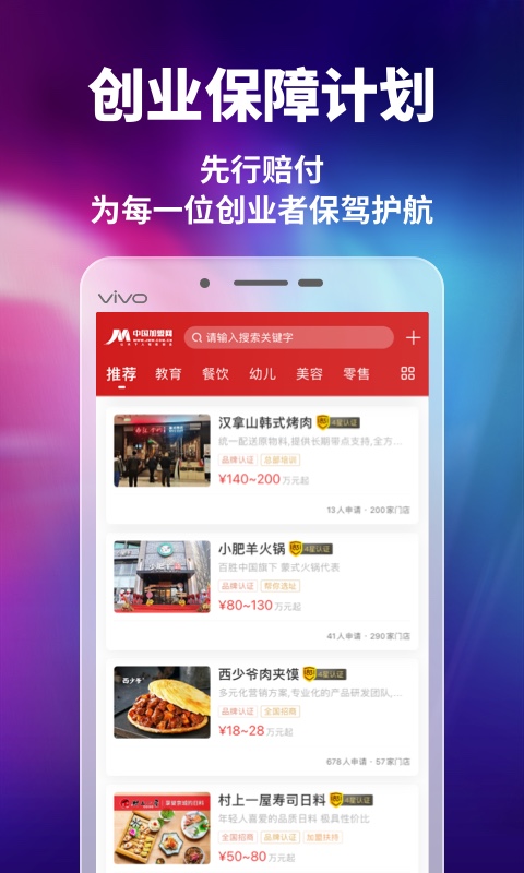 中国加盟网app安卓版 v5.0.0 最新版1