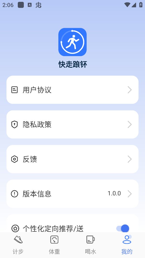 快走踉钚app v1.0.0 安卓版1